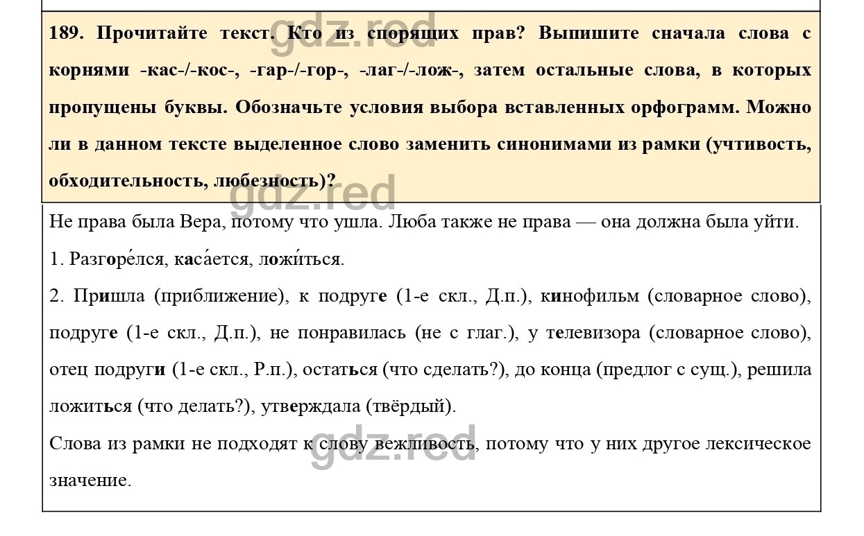 Упражнение 189 - ГДЗ по Русскому языку 6 класс Учебник Ладыженская. Часть 1  - ГДЗ РЕД