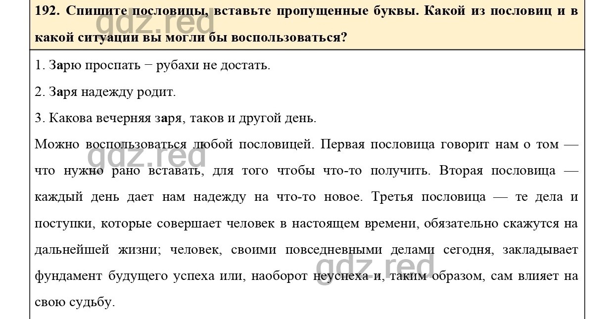 Упражнение 237 - ГДЗ По Русскому Языку 6 Класс Учебник Ладыженская.