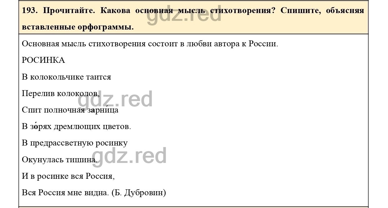 Упражнение 238 - ГДЗ по Русскому языку 6 класс Учебник Ладыженская. Часть 1  - ГДЗ РЕД