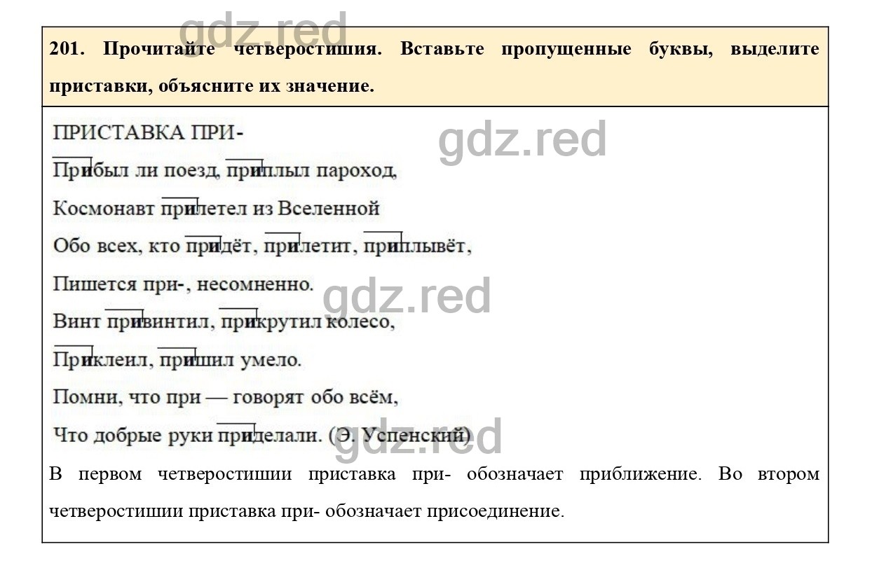 Упражнение 201 - ГДЗ по Русскому языку 6 класс Учебник Ладыженская. Часть 1  - ГДЗ РЕД