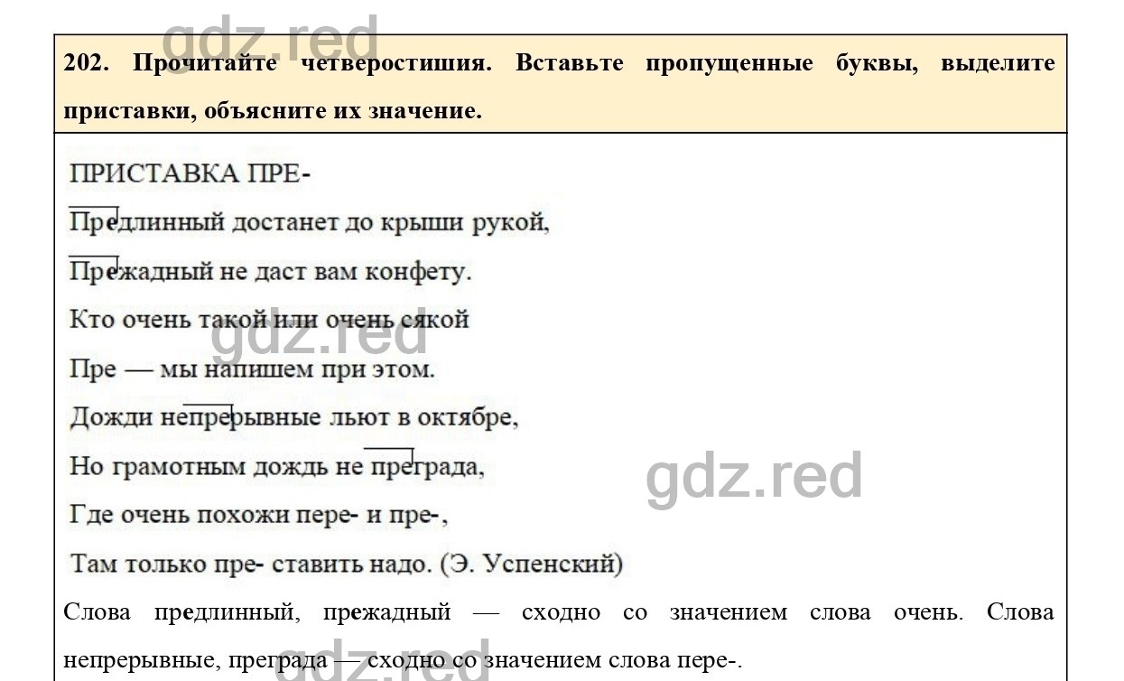 Упражнение 202 - ГДЗ по Русскому языку 6 класс Учебник Ладыженская. Часть 1  - ГДЗ РЕД