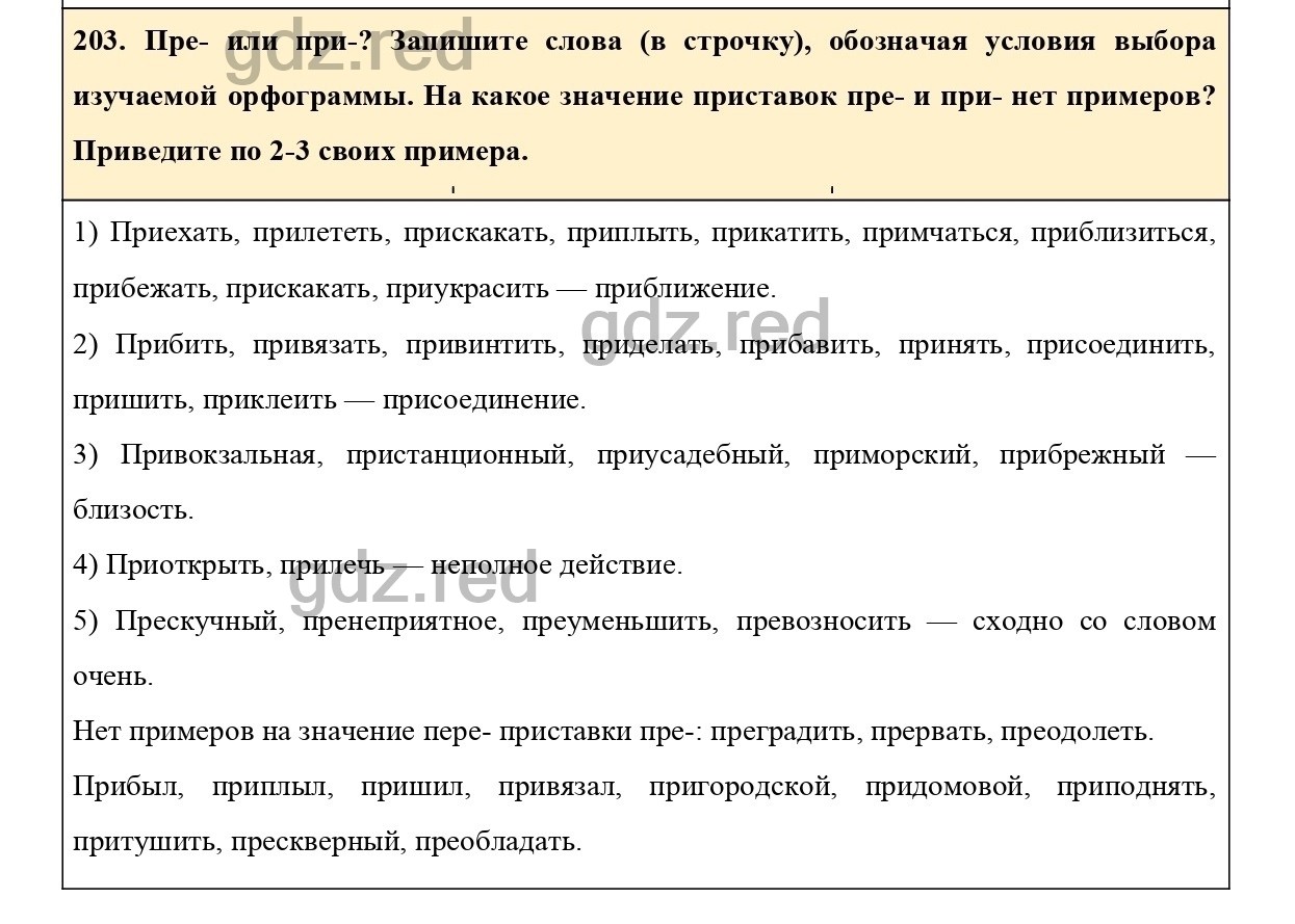 гдз 203 по русскому языку 6 класс (100) фото