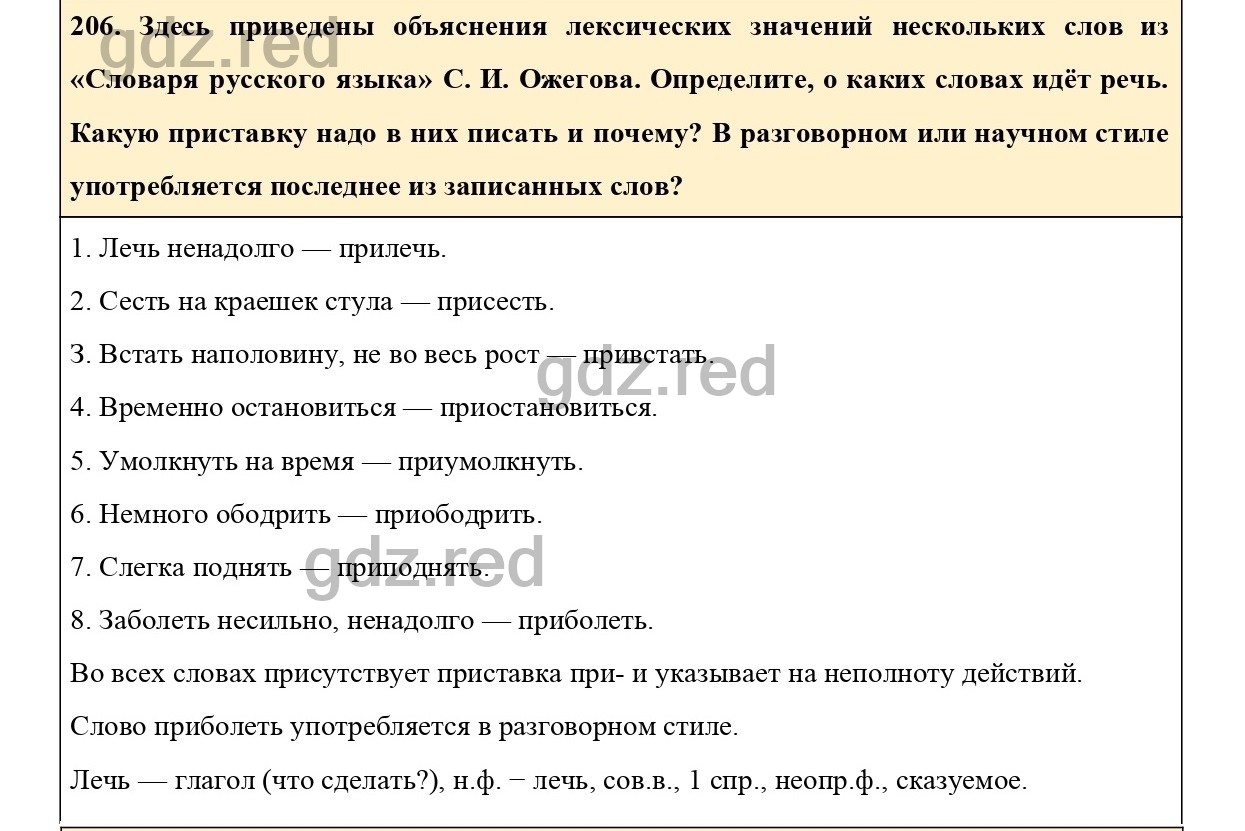 Упражнение 251 - ГДЗ по Русскому языку 6 класс Учебник Ладыженская. Часть 1  - ГДЗ РЕД