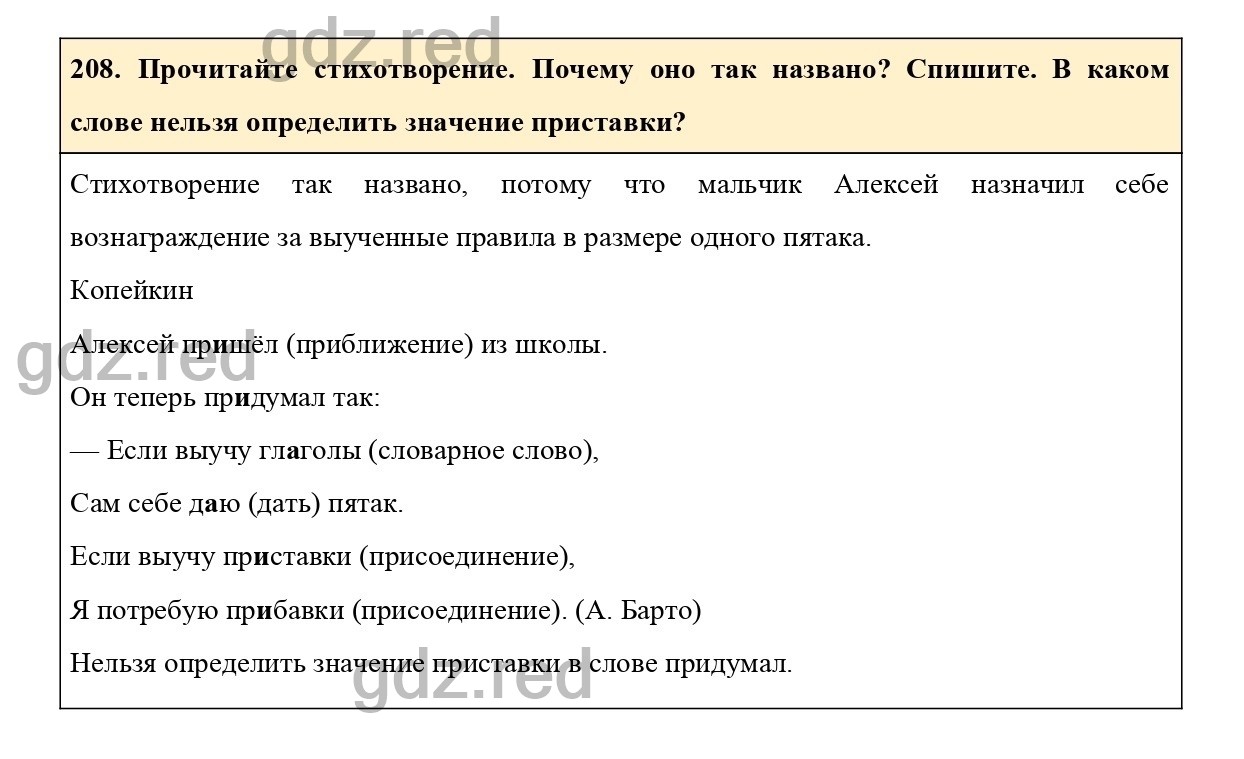 Упражнение 208 - ГДЗ по Русскому языку 6 класс Учебник Ладыженская. Часть 1  - ГДЗ РЕД