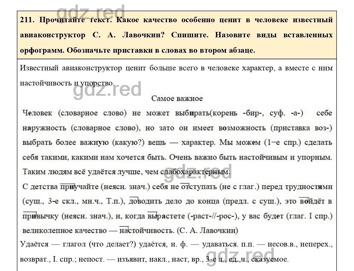 Упражнение 211 - ГДЗ по Русскому языку 6 класс Учебник Ладыженская. Часть 1  - ГДЗ РЕД