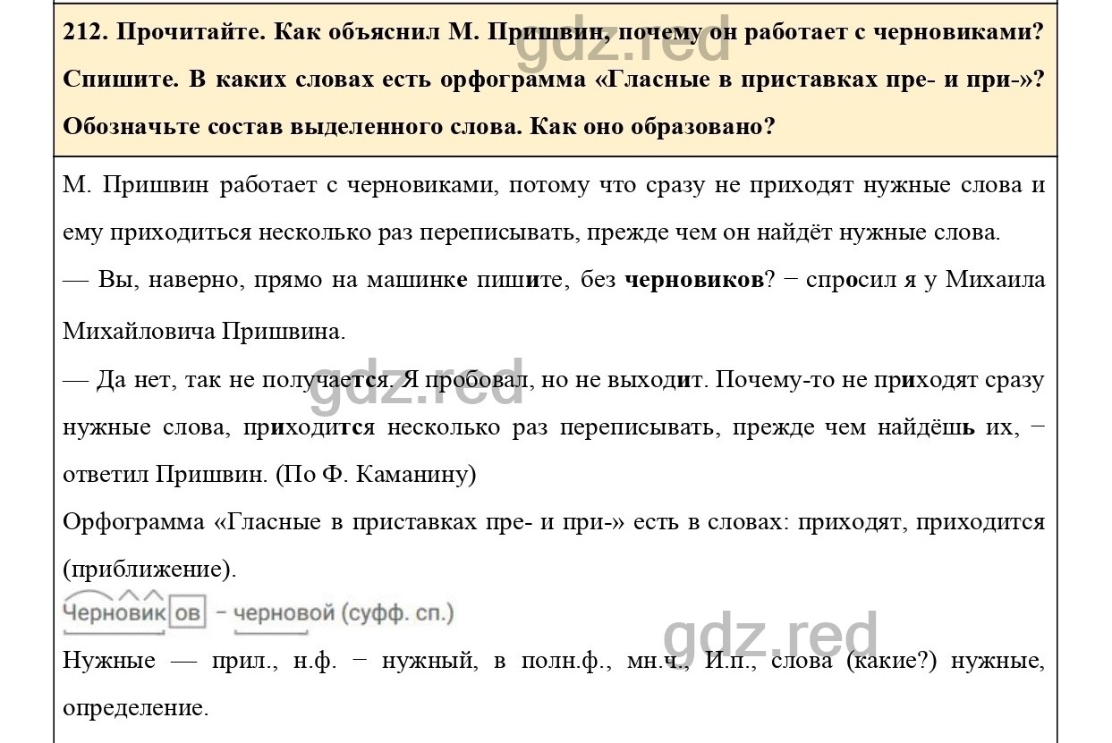 Упражнение 212 - ГДЗ по Русскому языку 6 класс Учебник Ладыженская. Часть 1  - ГДЗ РЕД