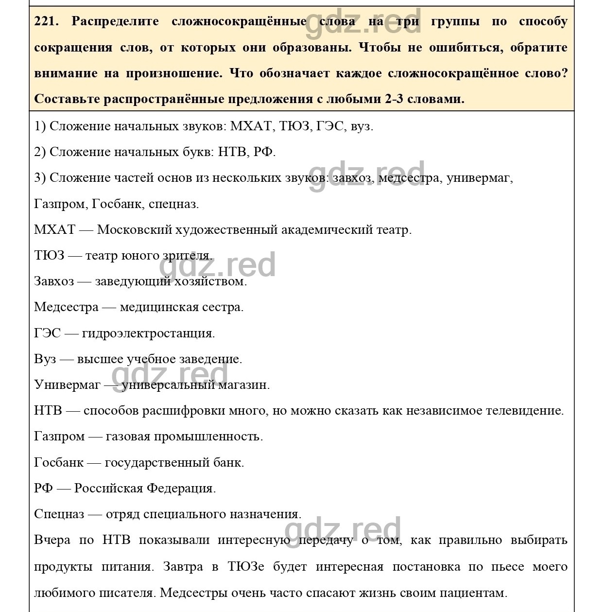 Упражнение 266 - ГДЗ по Русскому языку 6 класс Учебник Ладыженская. Часть 1  - ГДЗ РЕД