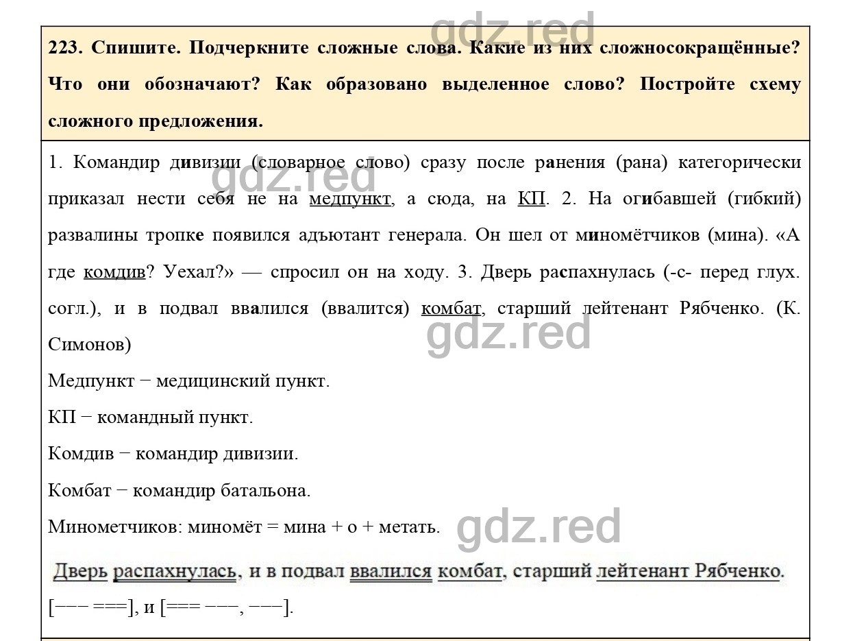 Упражнение 223 - ГДЗ по Русскому языку 6 класс Учебник Ладыженская. Часть 1  - ГДЗ РЕД