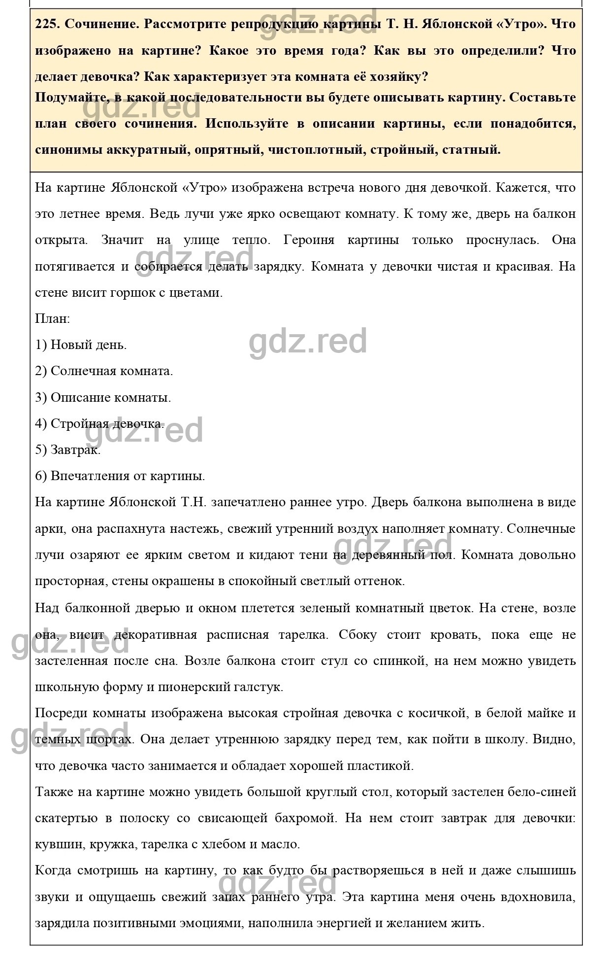 Упражнение 225 - ГДЗ По Русскому Языку 6 Класс Учебник Ладыженская.