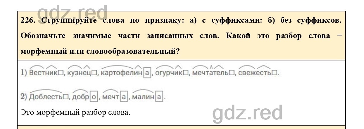 Словообразовательный разбор слова дождь