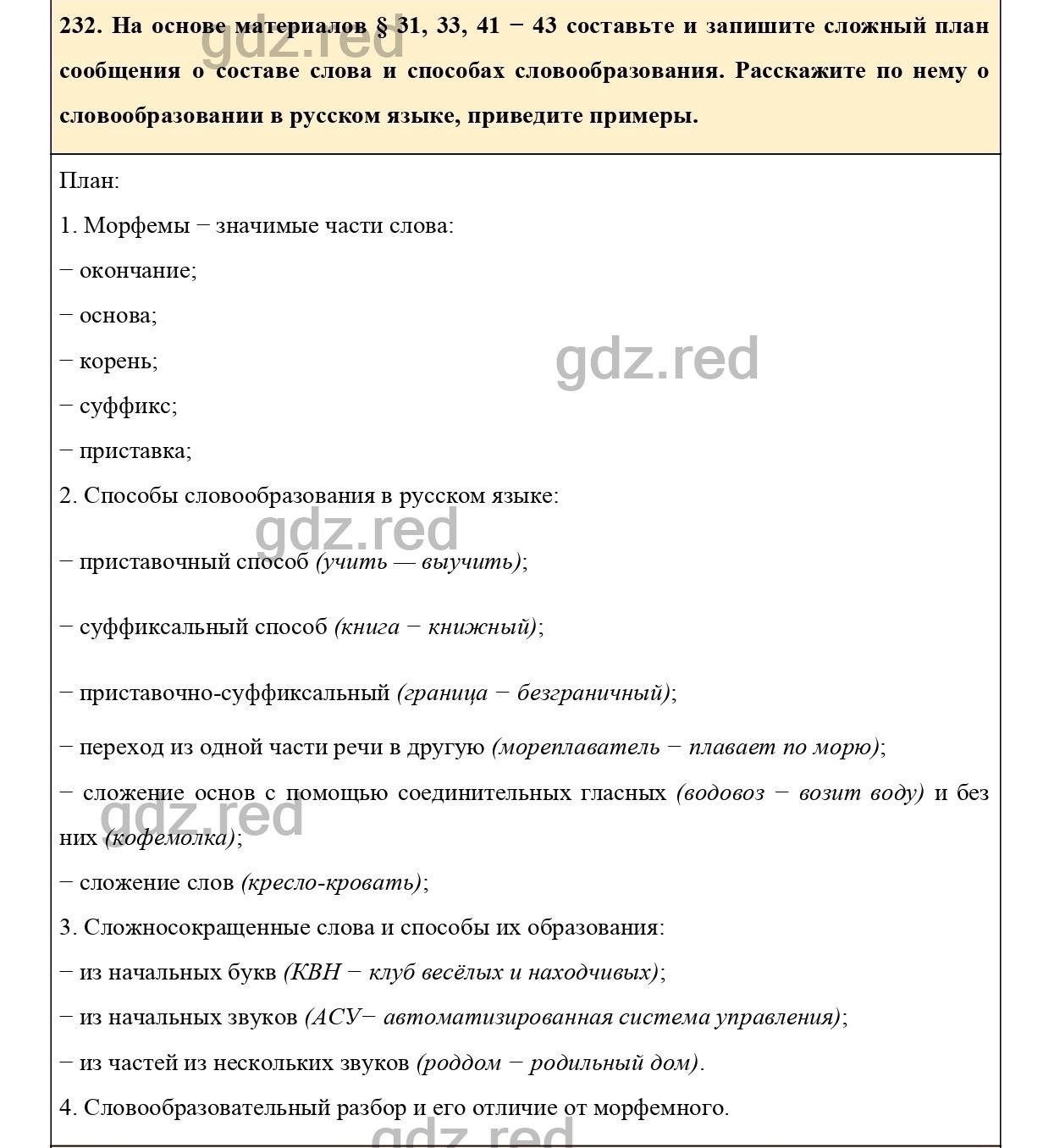 Упражнение 277 - ГДЗ по Русскому языку 6 класс Учебник Ладыженская. Часть 1  - ГДЗ РЕД