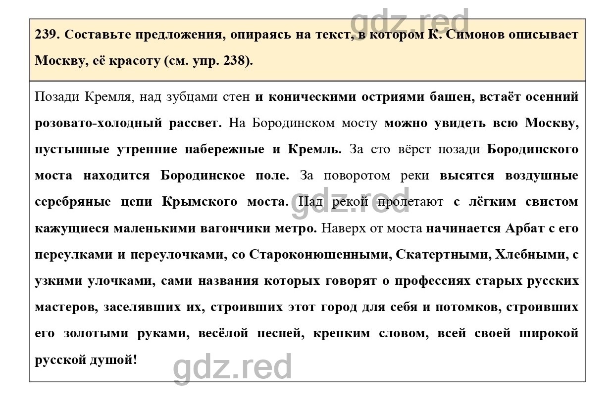 Упражнение 239 - ГДЗ по Русскому языку 6 класс Учебник Ладыженская. Часть 1  - ГДЗ РЕД