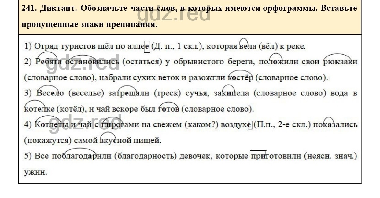 Упражнение 241 - ГДЗ по Русскому языку 6 класс Учебник Ладыженская. Часть 1  - ГДЗ РЕД