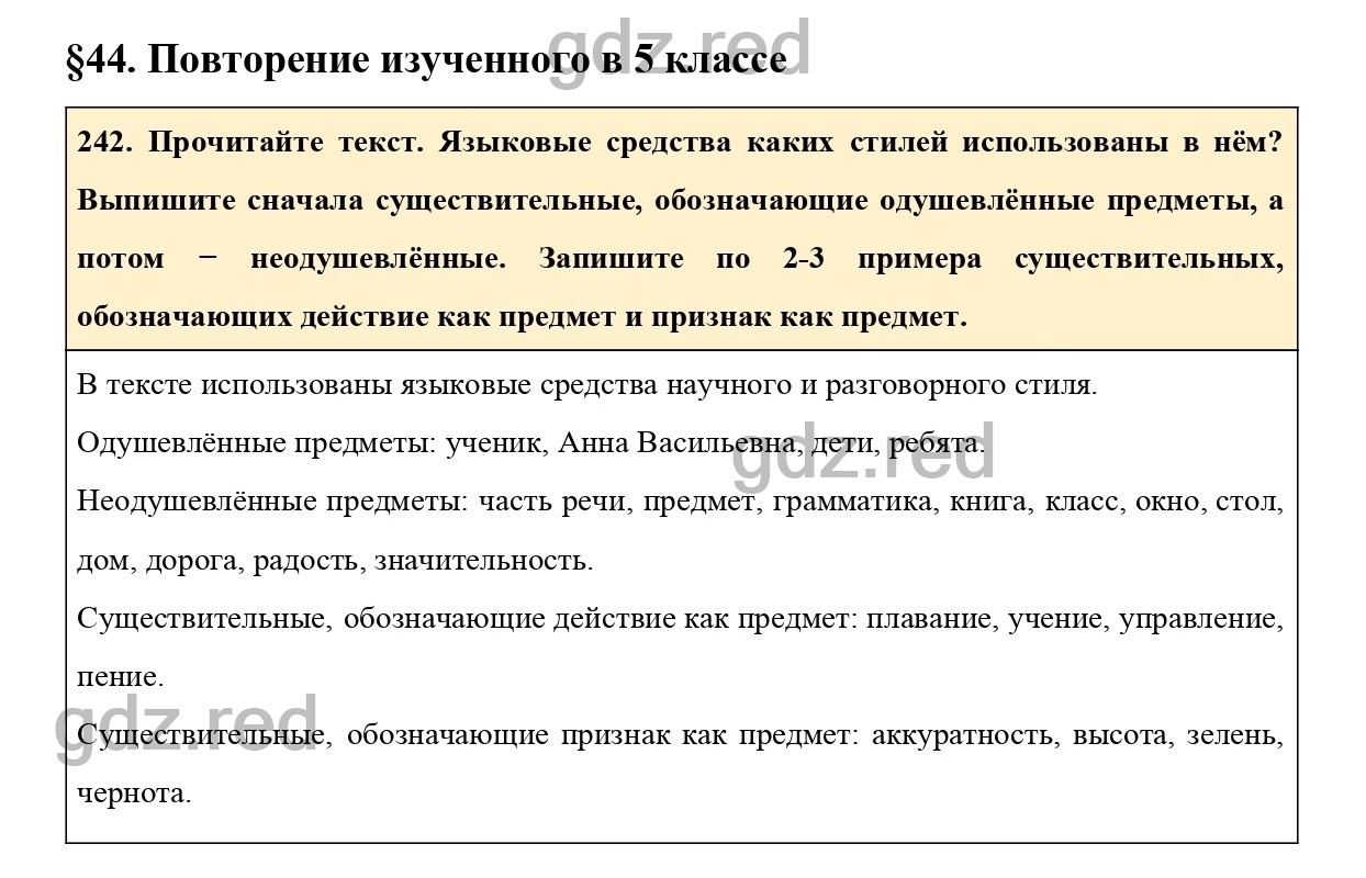 Упражнение 242 - ГДЗ по Русскому языку 6 класс Учебник Ладыженская. Часть 1  - ГДЗ РЕД