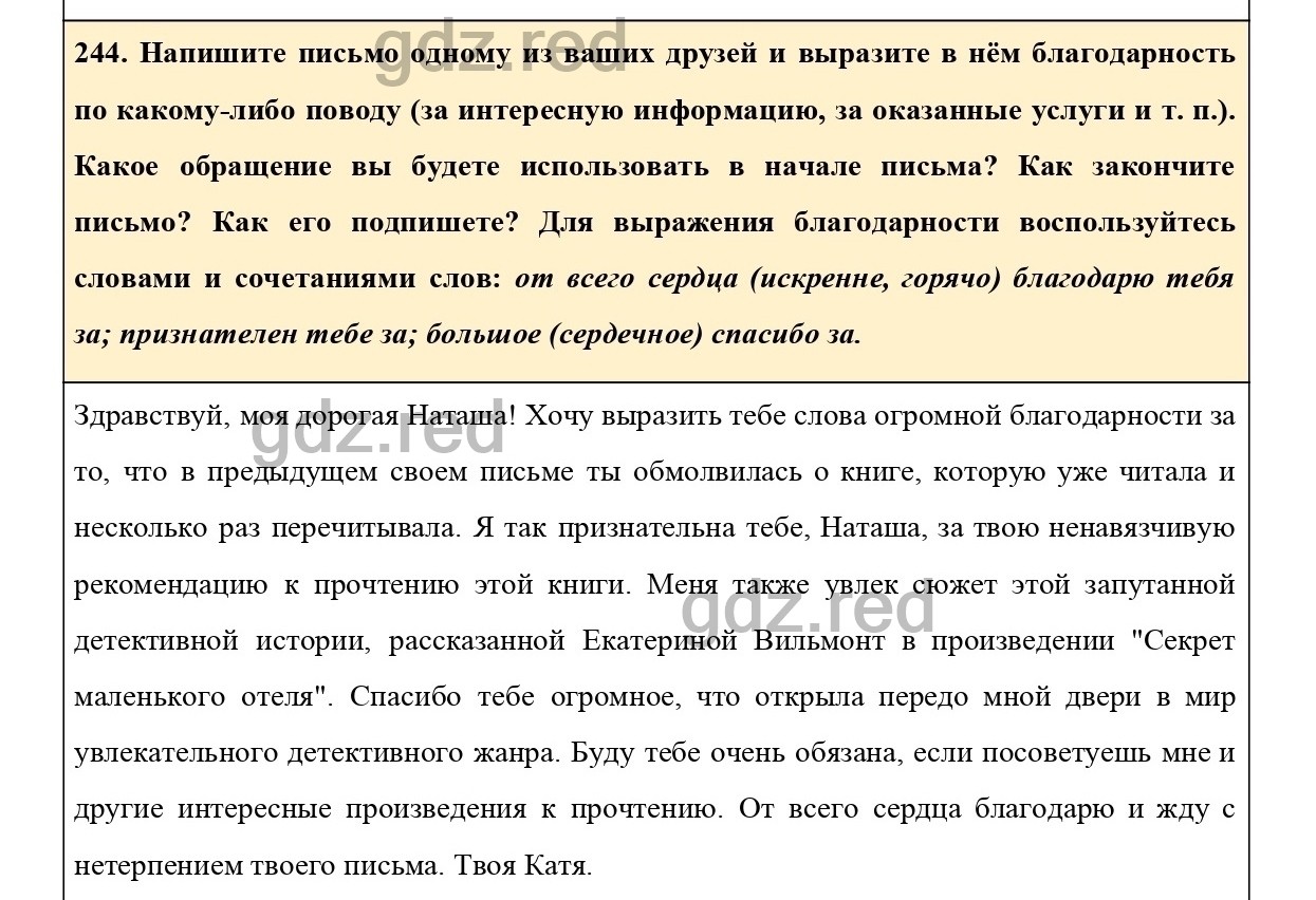 Упражнение 289 - ГДЗ по Русскому языку 6 класс Учебник Ладыженская. Часть 1  - ГДЗ РЕД