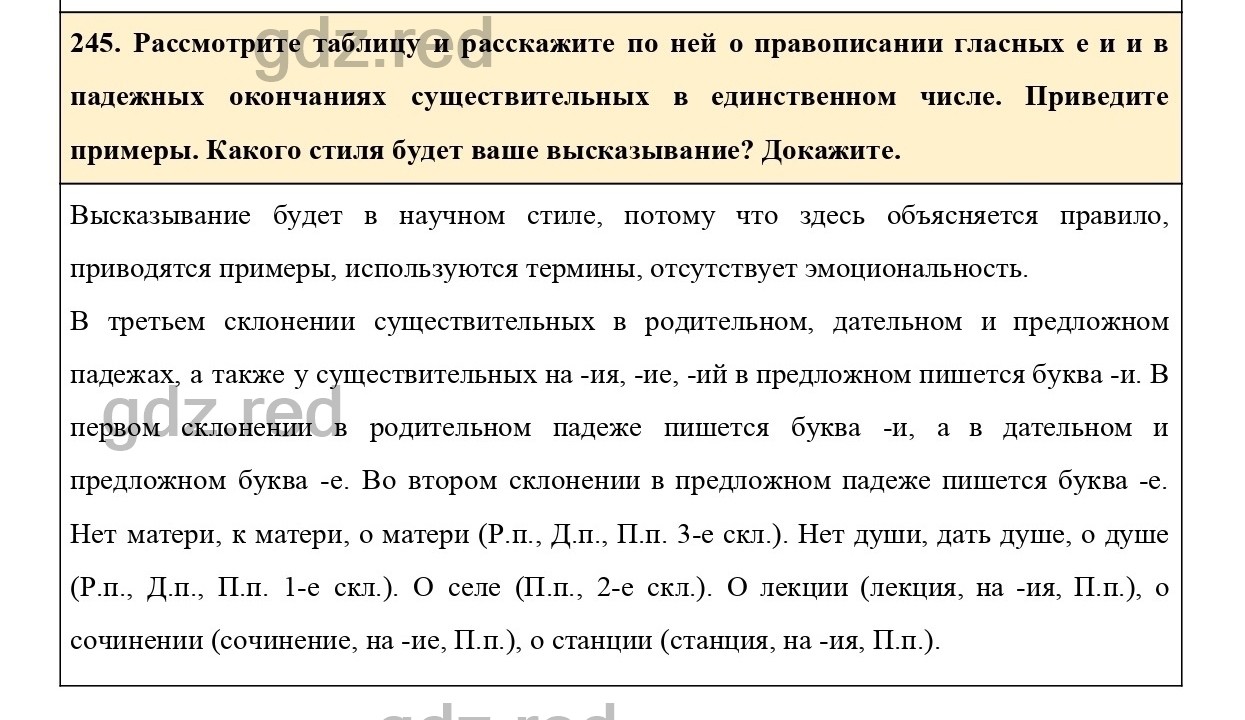 Упражнение 290 - ГДЗ по Русскому языку 6 класс Учебник Ладыженская. Часть 1  - ГДЗ РЕД