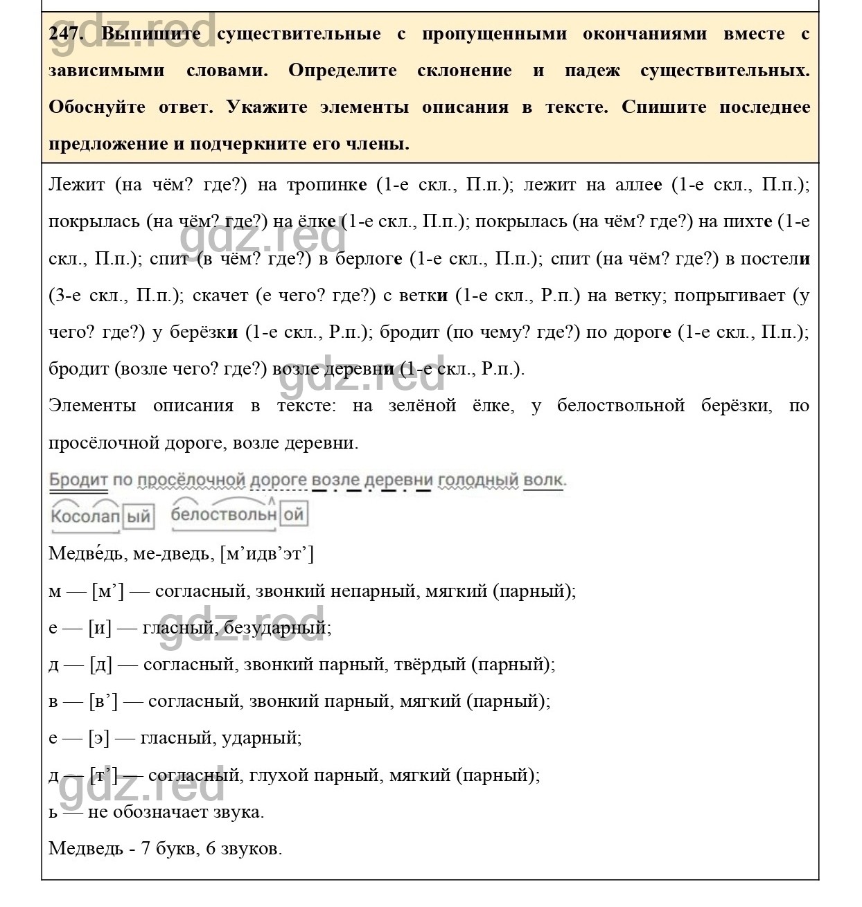 Упражнение 292 - ГДЗ по Русскому языку 6 класс Учебник Ладыженская. Часть 1  - ГДЗ РЕД