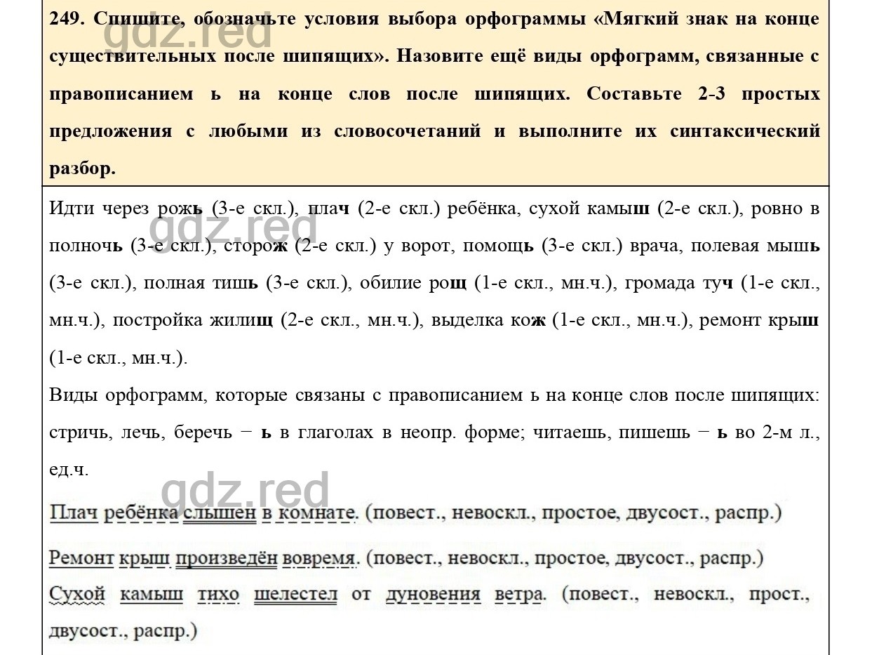 Упражнение 293 - ГДЗ по Русскому языку 6 класс Учебник Ладыженская. Часть 1  - ГДЗ РЕД