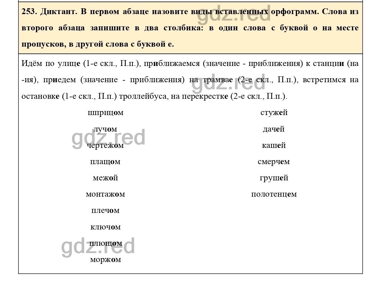 Упражнение 298 - ГДЗ по Русскому языку 6 класс Учебник Ладыженская. Часть 1  - ГДЗ РЕД