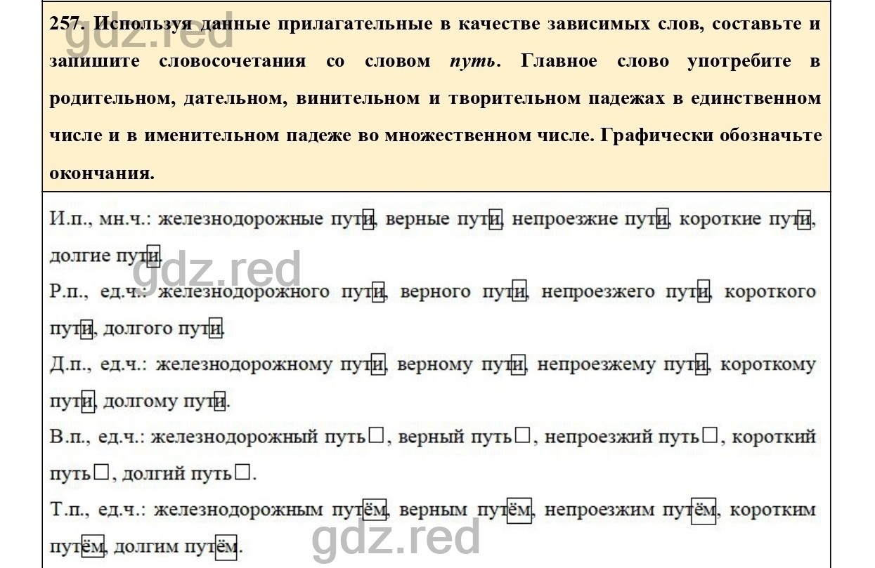 Упражнение 302 - ГДЗ по Русскому языку 6 класс Учебник Ладыженская. Часть 1  - ГДЗ РЕД