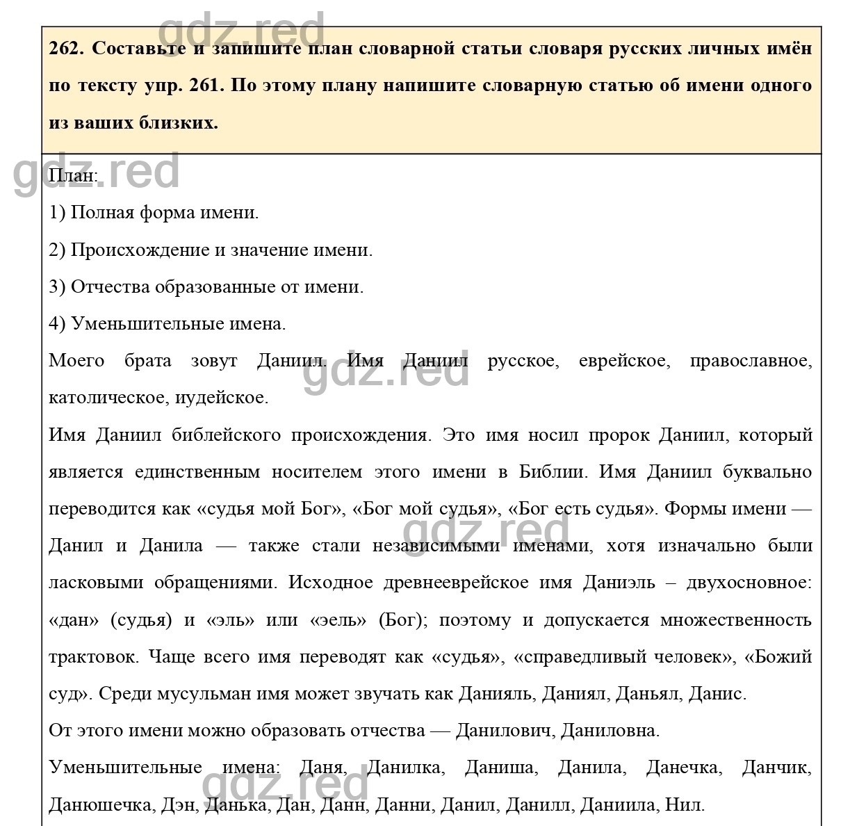 Упражнение 262 - ГДЗ по Русскому языку 6 класс Учебник Ладыженская. Часть 1  - ГДЗ РЕД