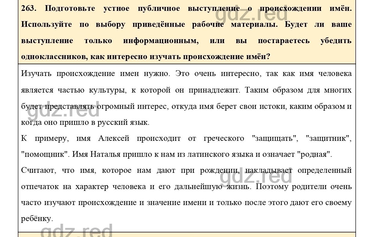 Упражнение 308 - ГДЗ по Русскому языку 6 класс Учебник Ладыженская. Часть 1  - ГДЗ РЕД