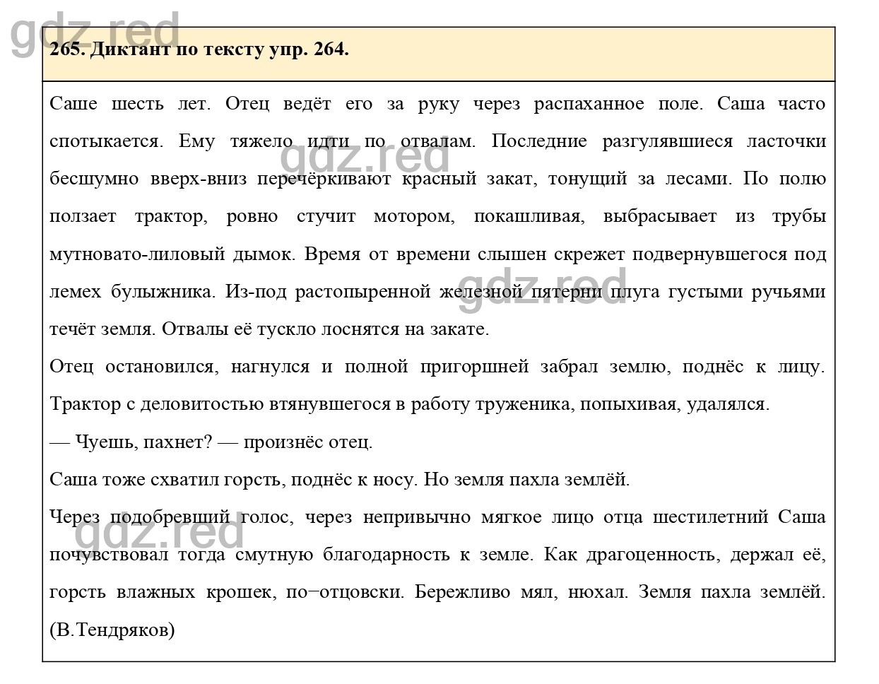 Упражнение 265 - ГДЗ по Русскому языку 6 класс Учебник Ладыженская. Часть 1  - ГДЗ РЕД