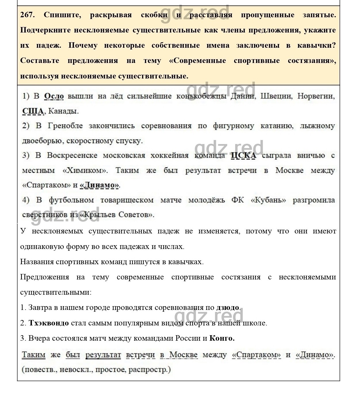 Упражнение 267 - ГДЗ по Русскому языку 6 класс Учебник Ладыженская. Часть 1  - ГДЗ РЕД