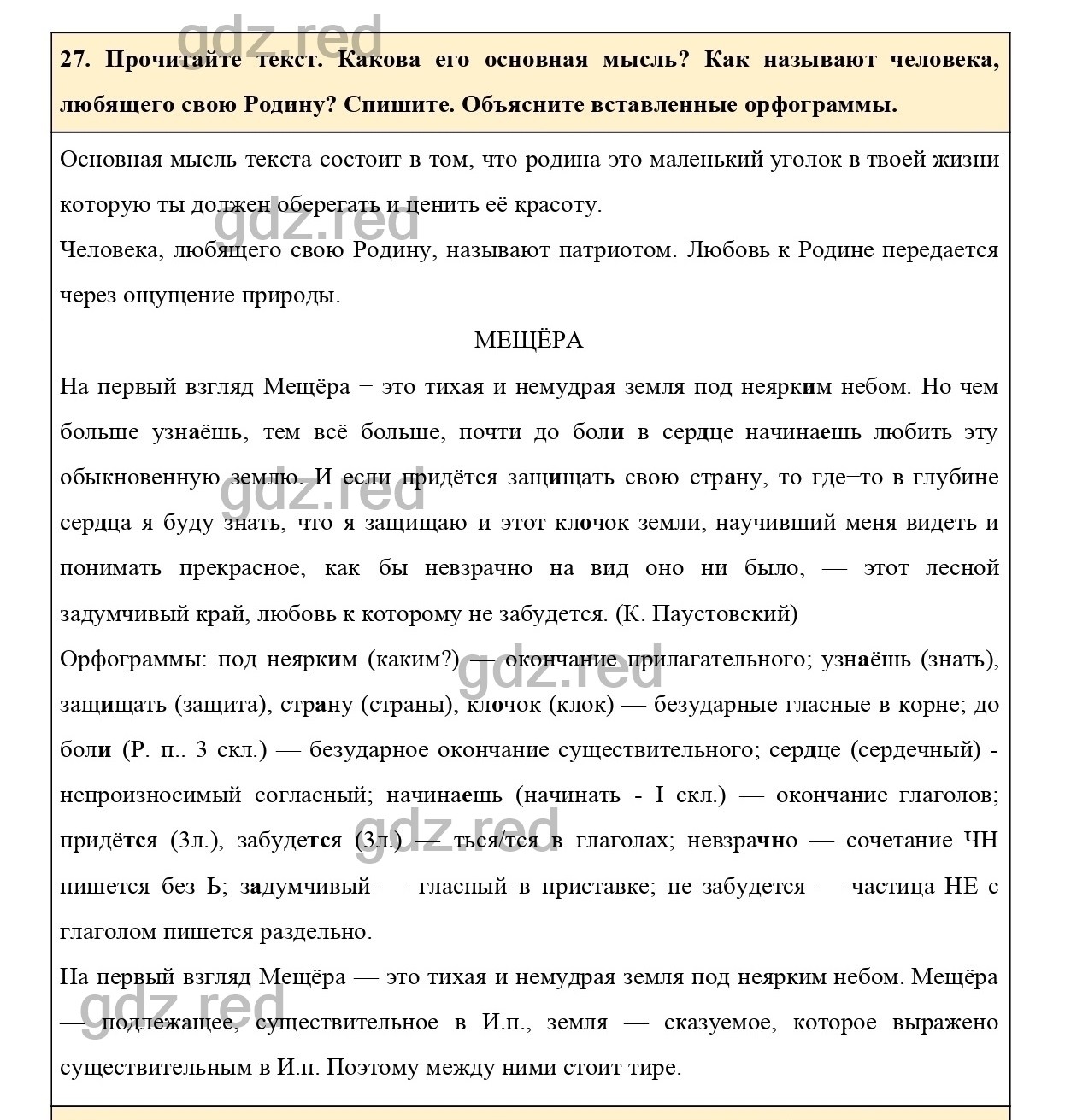 гдз прочитайте текст какова его основная мысль (100) фото