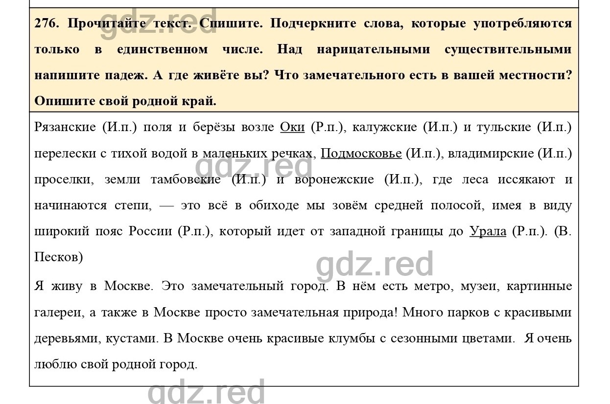 Упражнение 276 - ГДЗ по Русскому языку 6 класс Учебник Ладыженская. Часть 1  - ГДЗ РЕД