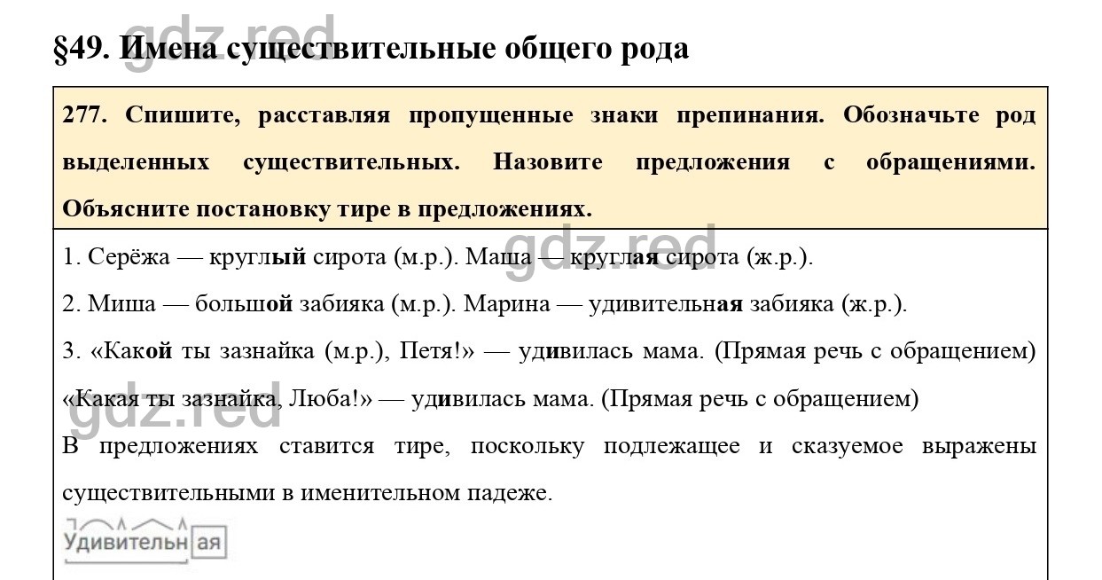 Упражнение 277 - ГДЗ по Русскому языку 6 класс Учебник Ладыженская. Часть 1  - ГДЗ РЕД