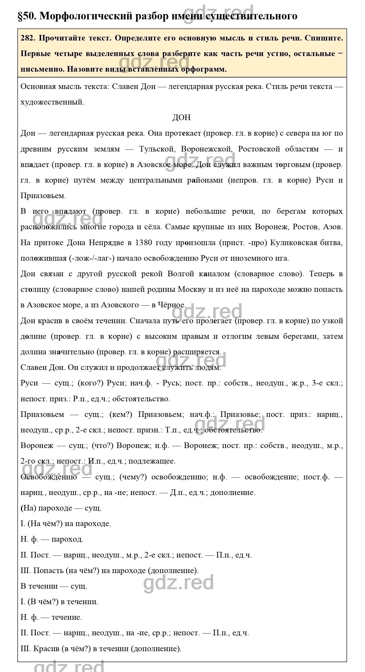 Упражнение 327 - ГДЗ по Русскому языку 6 класс Учебник Ладыженская. Часть 2  - ГДЗ РЕД