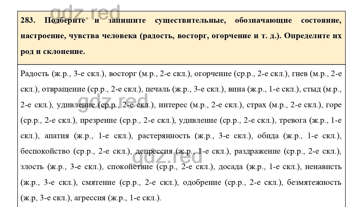 Упражнение 283 - ГДЗ по Русскому языку 6 класс Учебник Ладыженская. Часть 1  - ГДЗ РЕД