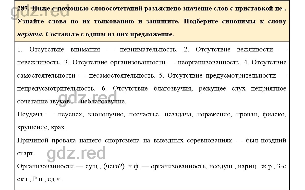 Упражнение 332 - ГДЗ по Русскому языку 6 класс Учебник Ладыженская. Часть 2  - ГДЗ РЕД