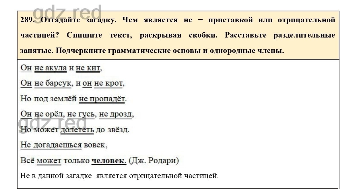 Упражнение 289 - ГДЗ по Русскому языку 6 класс Учебник Ладыженская. Часть 1  - ГДЗ РЕД