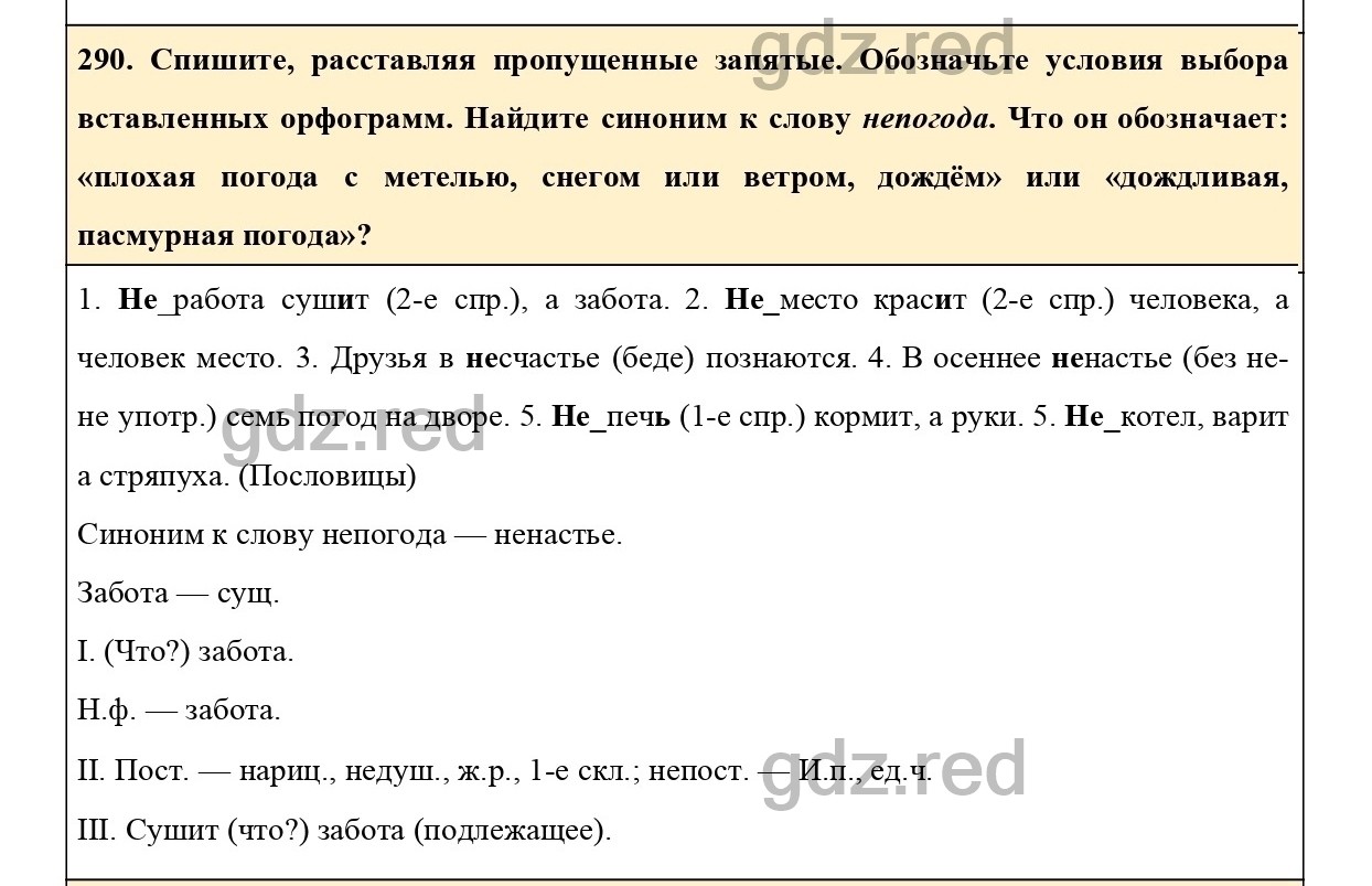 Упражнение 335 - ГДЗ по Русскому языку 6 класс Учебник Ладыженская. Часть 2  - ГДЗ РЕД