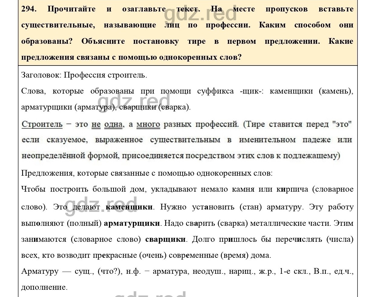 Упражнение 339 - ГДЗ по Русскому языку 6 класс Учебник Ладыженская. Часть 2  - ГДЗ РЕД