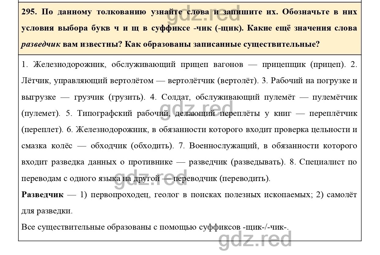 Упражнение 340 - ГДЗ по Русскому языку 6 класс Учебник Ладыженская. Часть 2  - ГДЗ РЕД