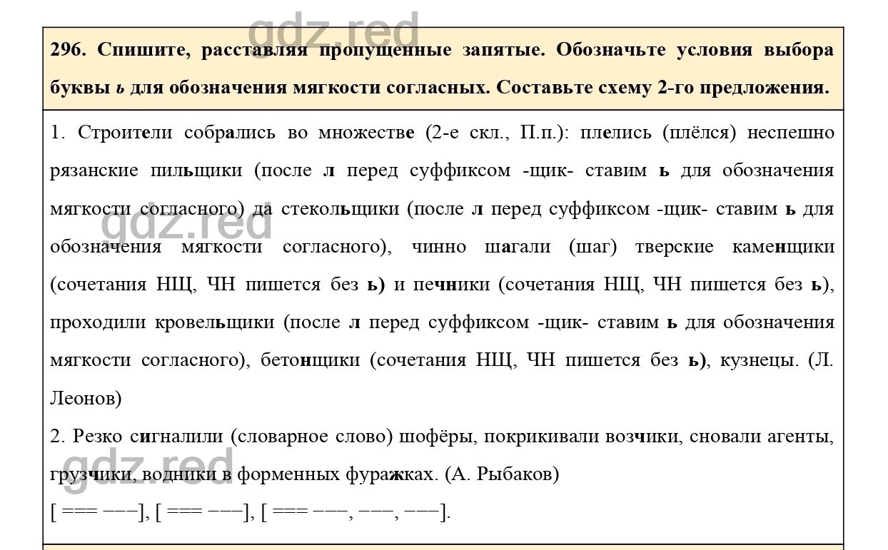 Упражнение 341 - ГДЗ по Русскому языку 6 класс Учебник Ладыженская. Часть 2  - ГДЗ РЕД