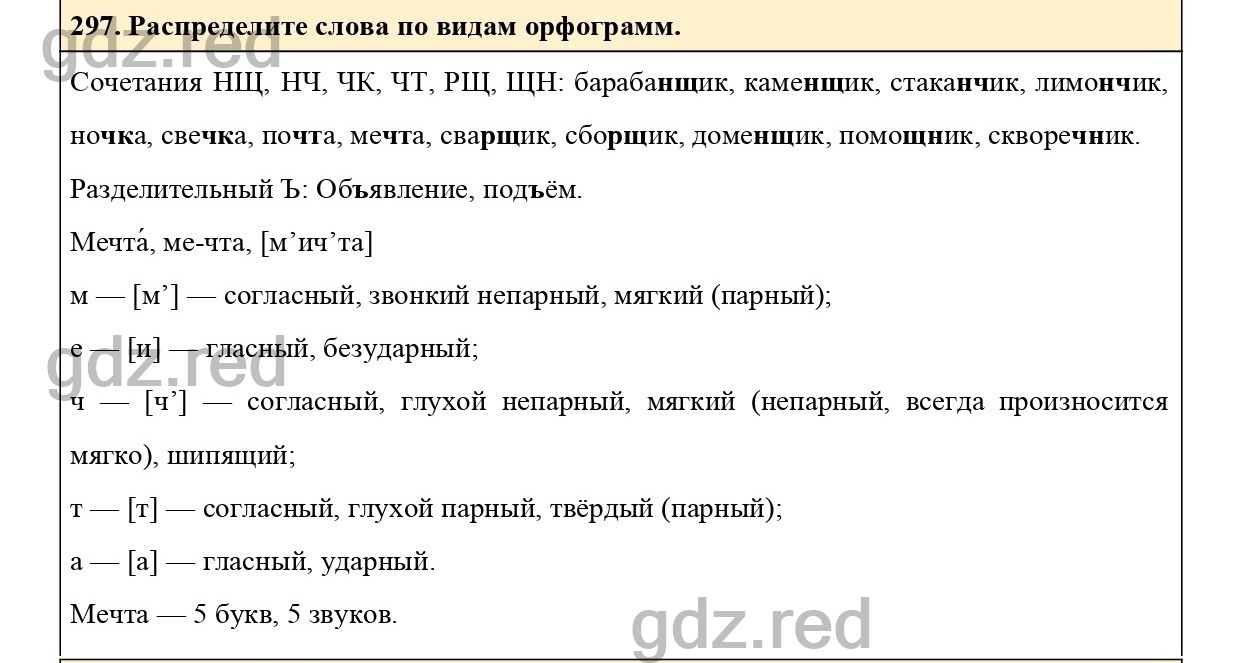 Упражнение 297 - ГДЗ по Русскому языку 6 класс Учебник Ладыженская. Часть 1  - ГДЗ РЕД