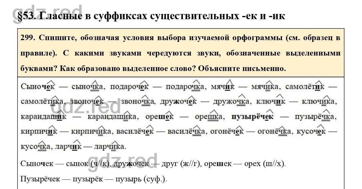 Упражнение 299 - ГДЗ по Русскому языку 6 класс Учебник Ладыженская. Часть 1  - ГДЗ РЕД