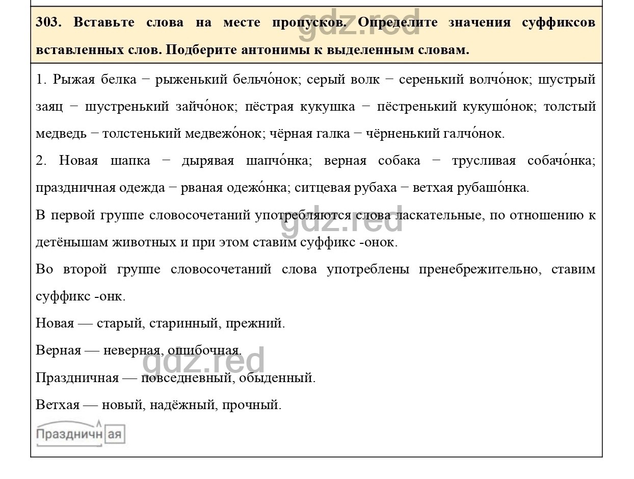 Упражнение 348 - ГДЗ по Русскому языку 6 класс Учебник Ладыженская. Часть 2  - ГДЗ РЕД