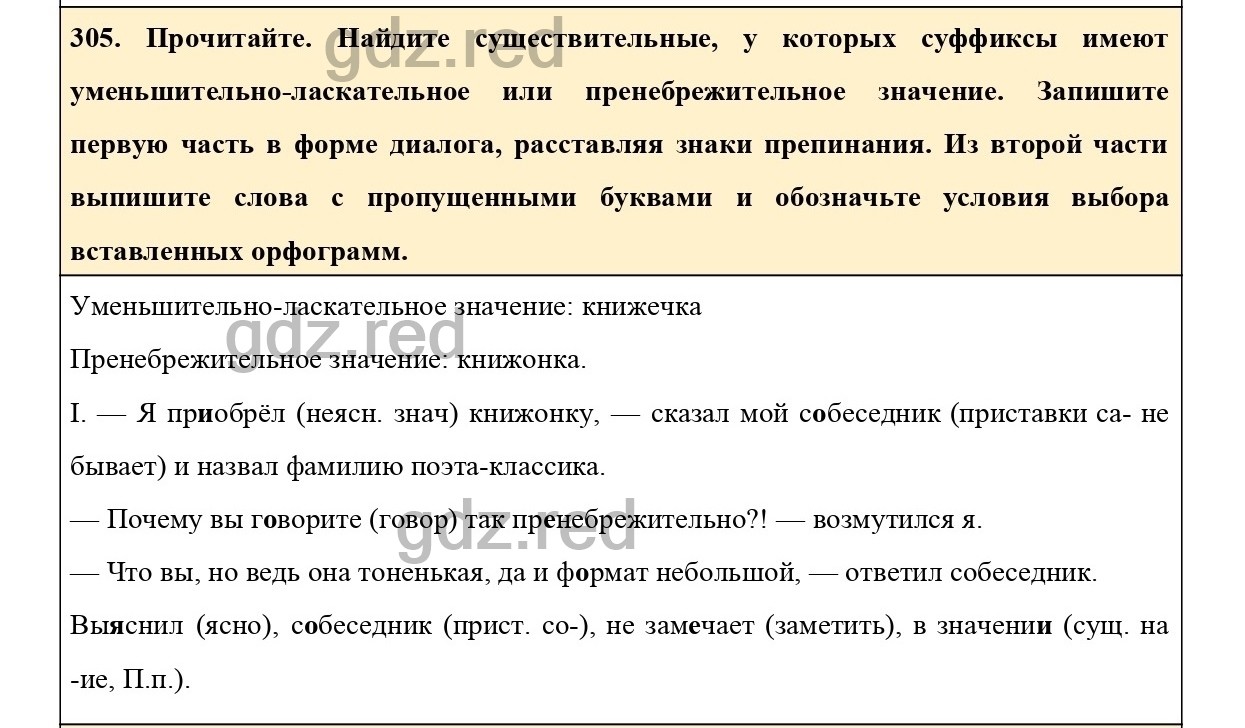 Упражнение 350 - ГДЗ по Русскому языку 6 класс Учебник Ладыженская. Часть 2  - ГДЗ РЕД