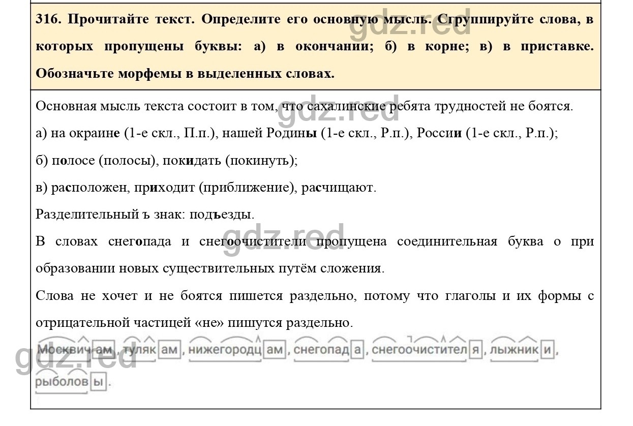 Упражнение 316 - ГДЗ по Русскому языку 6 класс Учебник Ладыженская. Часть 1  - ГДЗ РЕД