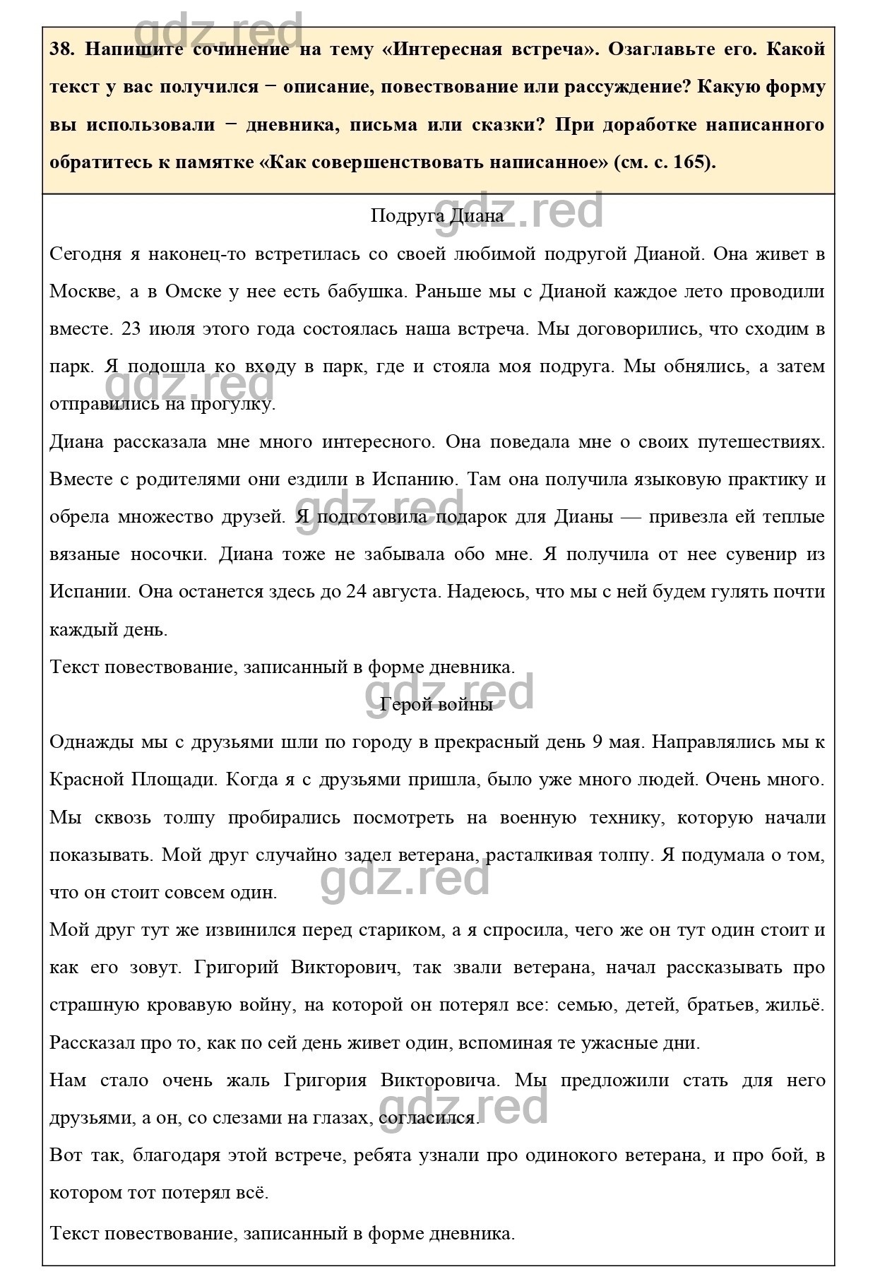 Упражнение 38 - ГДЗ по Русскому языку 6 класс Учебник Ладыженская. Часть 1  - ГДЗ РЕД