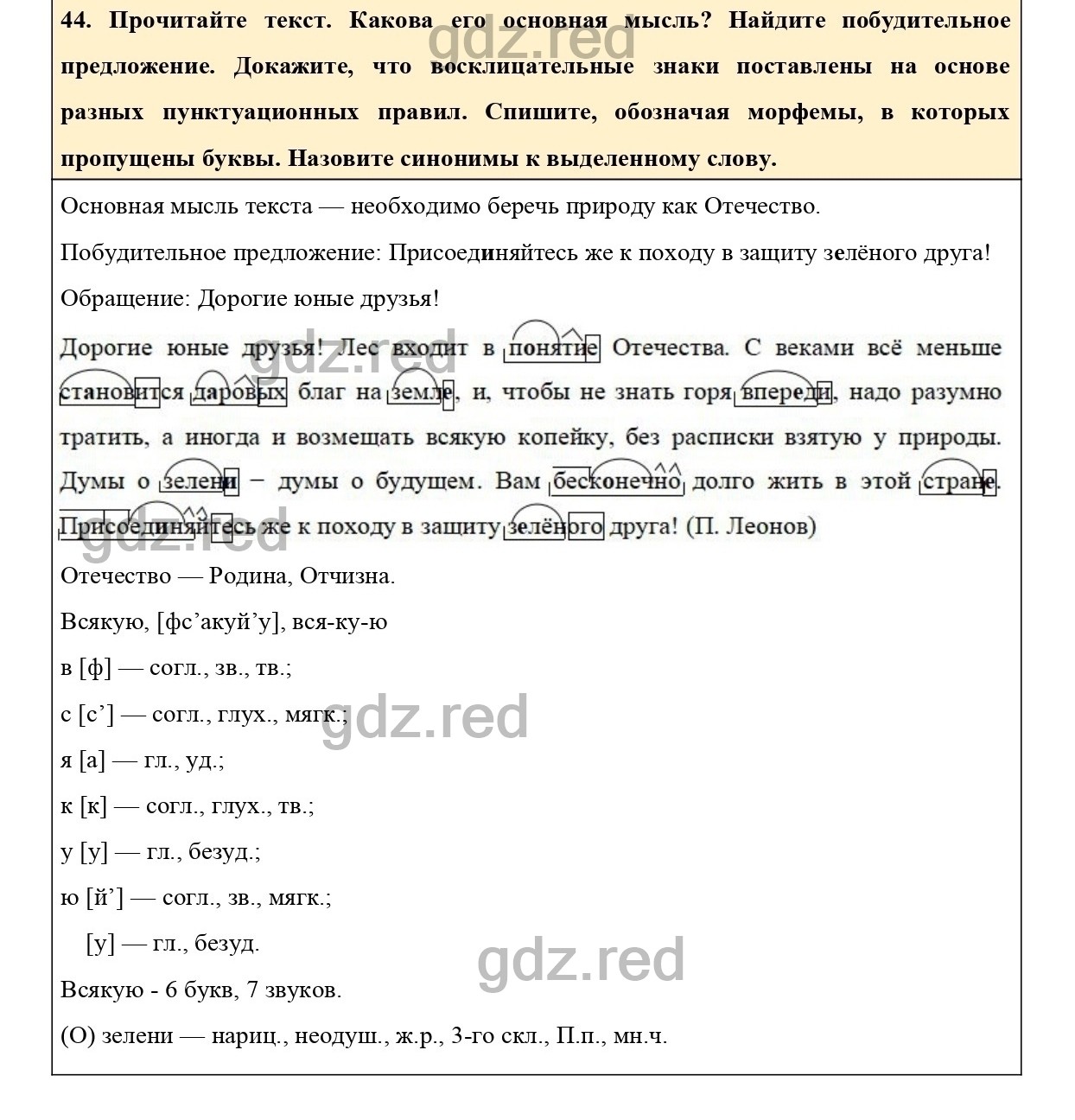 Упражнение 59 - ГДЗ по Русскому языку 6 класс Учебник Ладыженская. Часть 1  - ГДЗ РЕД