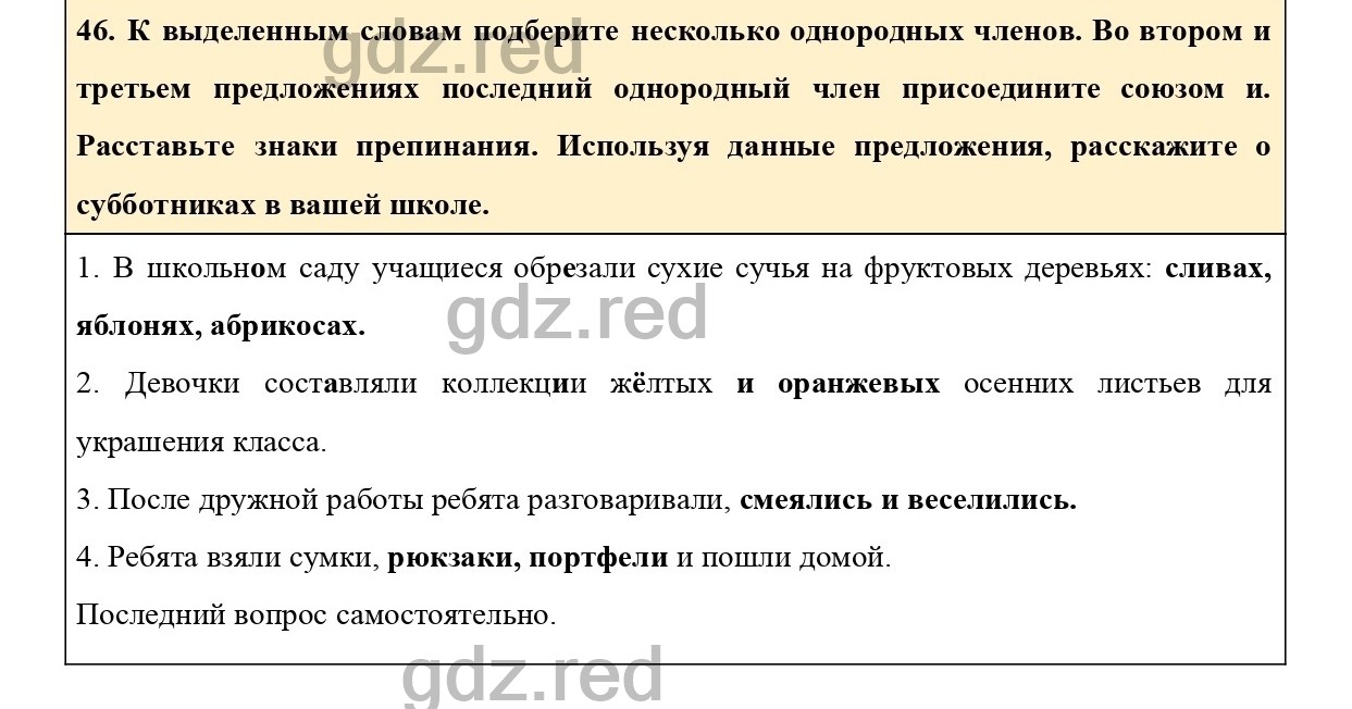 Упражнение 46 - ГДЗ по Русскому языку 6 класс Учебник Ладыженская. Часть 1  - ГДЗ РЕД