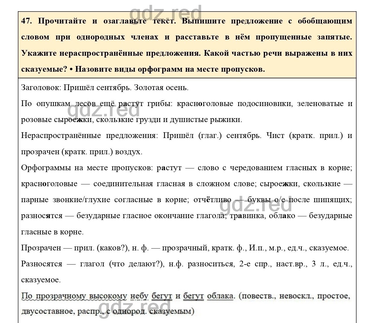 Упражнение 47 - ГДЗ по Русскому языку 6 класс Учебник Ладыженская. Часть 1  - ГДЗ РЕД