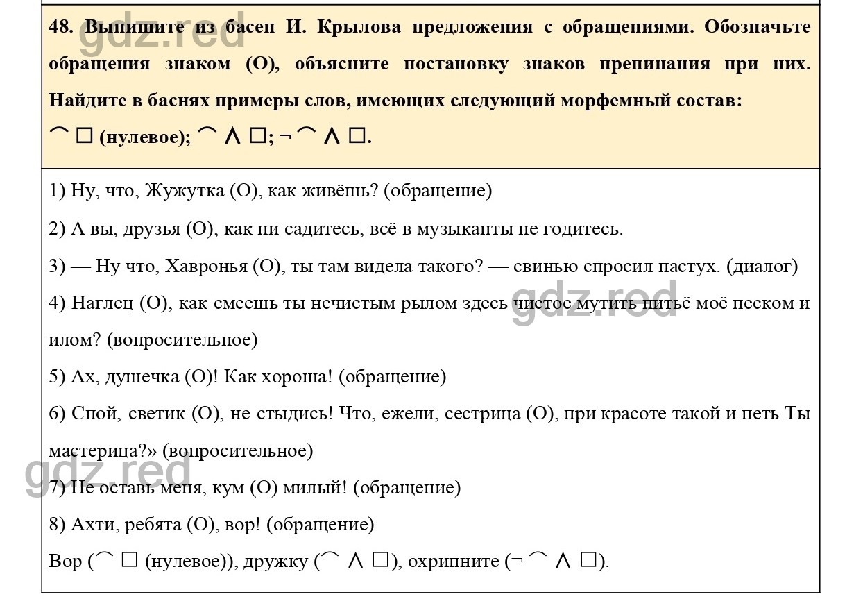 Упражнение 63 - ГДЗ по Русскому языку 6 класс Учебник Ладыженская. Часть 1  - ГДЗ РЕД