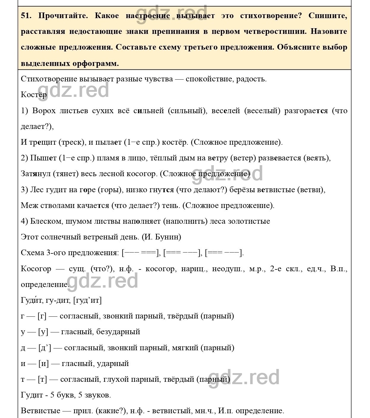 Упражнение 66 - ГДЗ по Русскому языку 6 класс Учебник Ладыженская. Часть 1  - ГДЗ РЕД